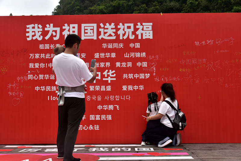 黃龍洞景區(qū)：在600平米的巨幅紅旗下共慶祖國(guó)華誕